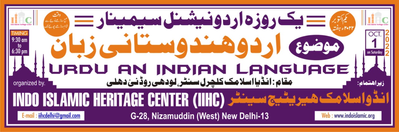 National Seminar on “Urdu An Indian Language”